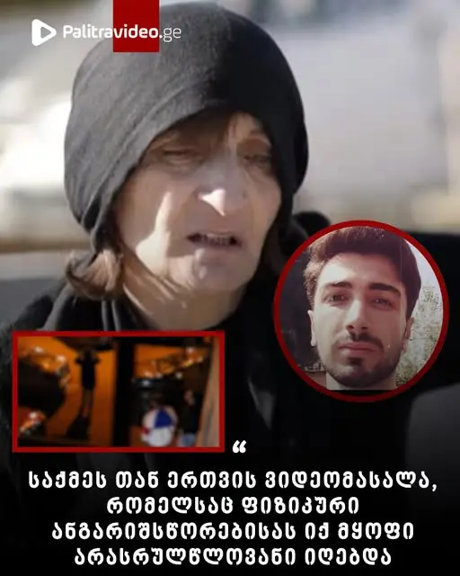 სასტიკი დანაშაულის დეტალები: რას ჰყვება მოკლული გიგა ავალიანის დედა?
