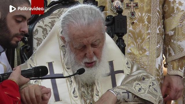 ” აეკრძალოს მღვდელმოქმედების უფლება” – ილია მეორე განცხადებას ავრცელებს