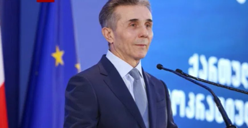 ახალი ინფორმაცია , რომელიც ახლახან გახდა ცნობილი, ბიძინა ივანიშვილი განცხადებას ავრცელებს