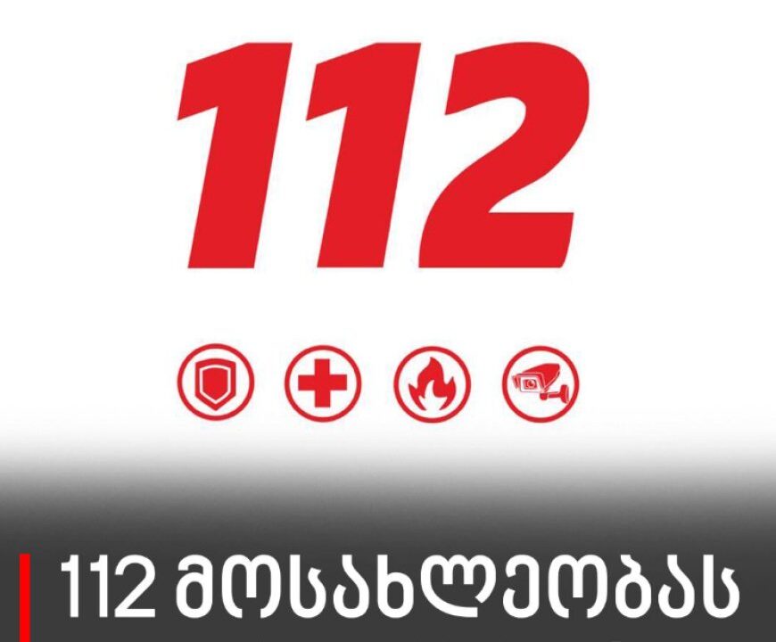 მოსახლეობას მოვუწოდებთ სიფრთხილისკენ – 112 მოსახლეობას აფრთხილებს!
