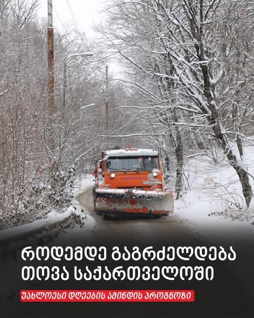 უახლოესი დღეების ამინდის პროგნოზი