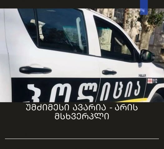 საშინელება: მანქანა, რომელშიც 5 ადამიანი იმყოფებოდა, ამოტრიალდა და ცეცხლი გაუჩნდა – დაღუპულია 3 მგზავრი, მათ შორის არასრულწოვანი