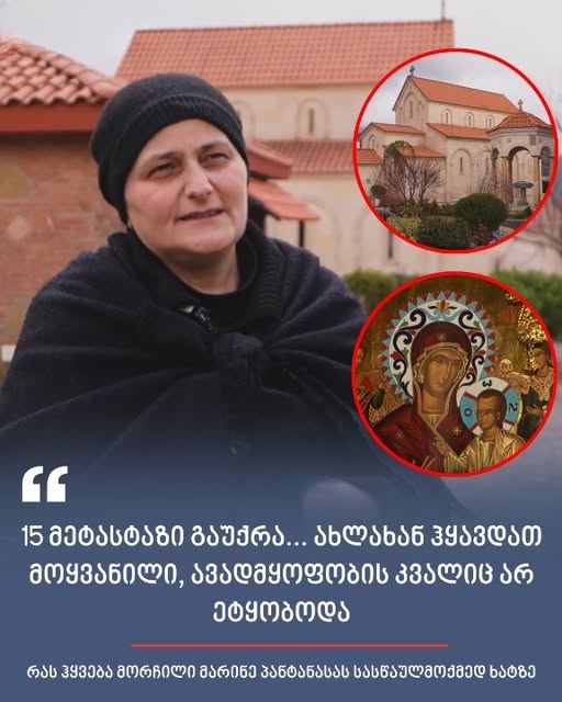 „15 მეტასტაზი გაუქრა… ავადმყოფობის კვალიც არ ეტყობათ“ – პანტანასას სასწაულმოქმედი ხატისთვის, ღვთისთვის და დედა ღვთისმშობლისთვის შეუძლებელი არაფერია (ვიდეო)