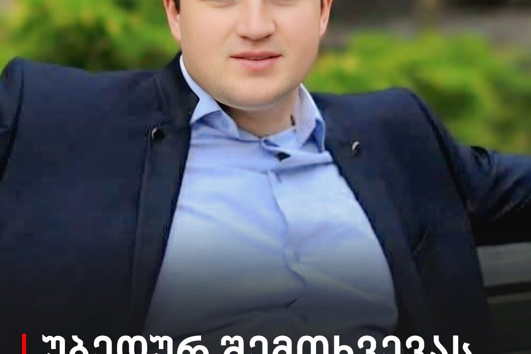 „უბედურ შემთხვევას ემსხვერპლა ჩვენი კურსდამთავრებული“ – სკოლა-ლიცეუმი „ფესვები“ სამწუხარო ინფორმაციას ავრცელებს