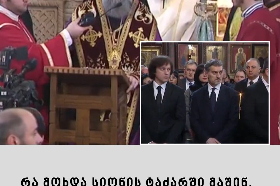 რა მოხდა სიონის ტაძარში მაშინ, როცა მეუფე შიომ ქადაგება დაასრულა? – კადრები ადგილიდან