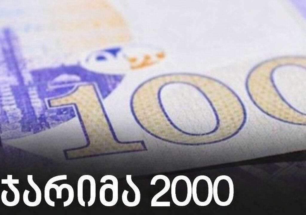 მნიშვნელოვანი ინფორმაცია მოქალაქეებისთვის