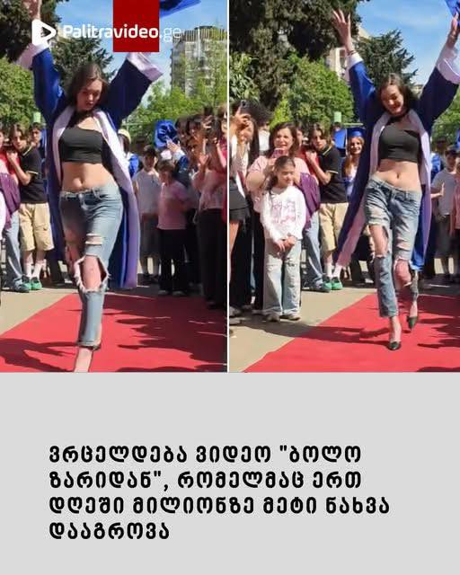 ვრცელდება ვიდეო “ბოლო ზარიდან”, რომელმაც ერთ დღეში მილიონზე მეტი ნახვა დააგროვა – “100-ჯერ ვუყურე”