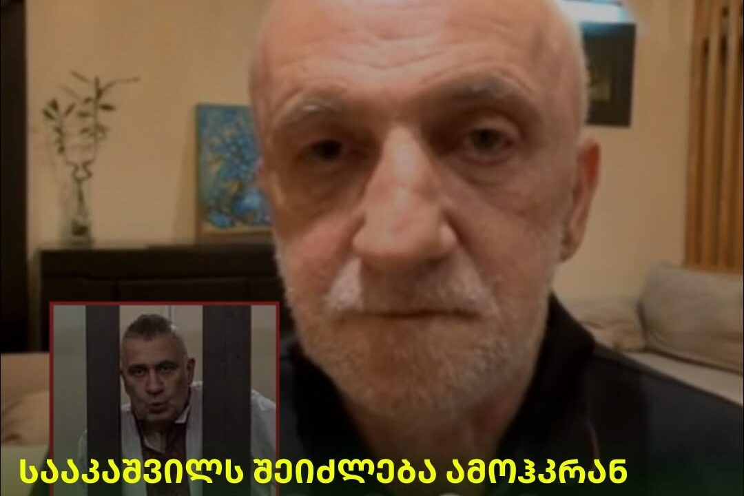 “სააკაშვილს შეიძლება ამოჰკრან წიხლი და გააგდონ…“ – რას აცხადებს გია ხუხაშვილი