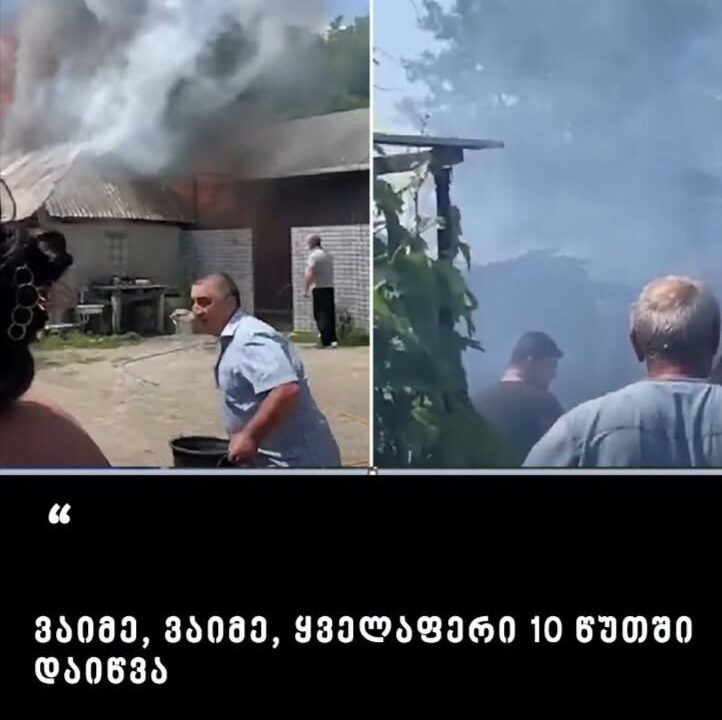 “ვაიმე, ვაიმე, ყველაფერი 10 წუთში დაიწვა” – ვრცელდება უმძიმესი კადრები გორიდან