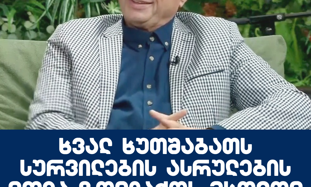 ხვალ ხუთშაბათს სურვილების ასრულების დღეა ზოდიაქოს მხოლოდ ამ 3 ნიშანს ეხება ეს – მიხეილ ცაგარელი