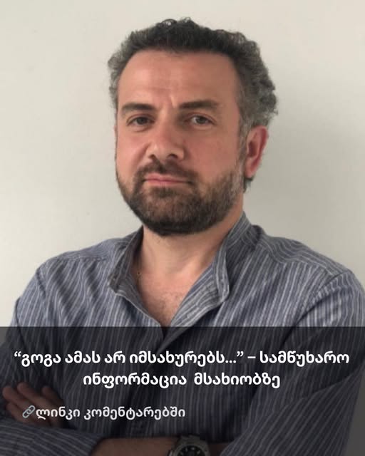 “გოგა ამას არ იმსახურებს…” – გულდასაწყვეტი ინფორმაცია ყველასათვის საყვარელ მსახიობზე