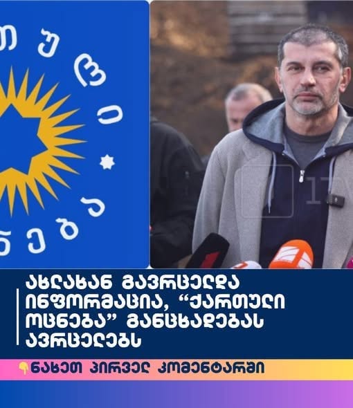 ამას ვერავინ იფიქრებდა‼️… “ქართული ოცნება” განცხადებას ავრცელებს 😱🛑 ვრცლად ნახეთ კომენტარში 👇👇