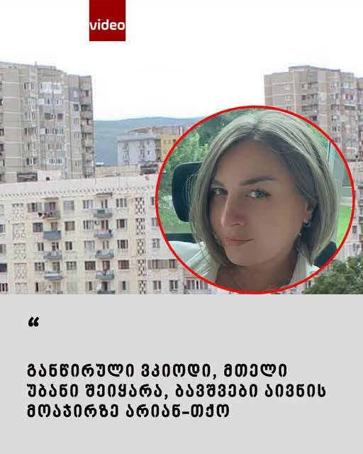 “კარზე უბრახუნეს მშობელს და ვერ გააგონეს. მერე ერთი მეზობლის ბიჭი უკვე აივნიდან ჩასვლას ცდილობდა….” – როგორ გადაარჩინა ახალგაზრდა ქალმა ორი მცირეწლოვანი მე-12 სართულიდან გადმოვარდნას?